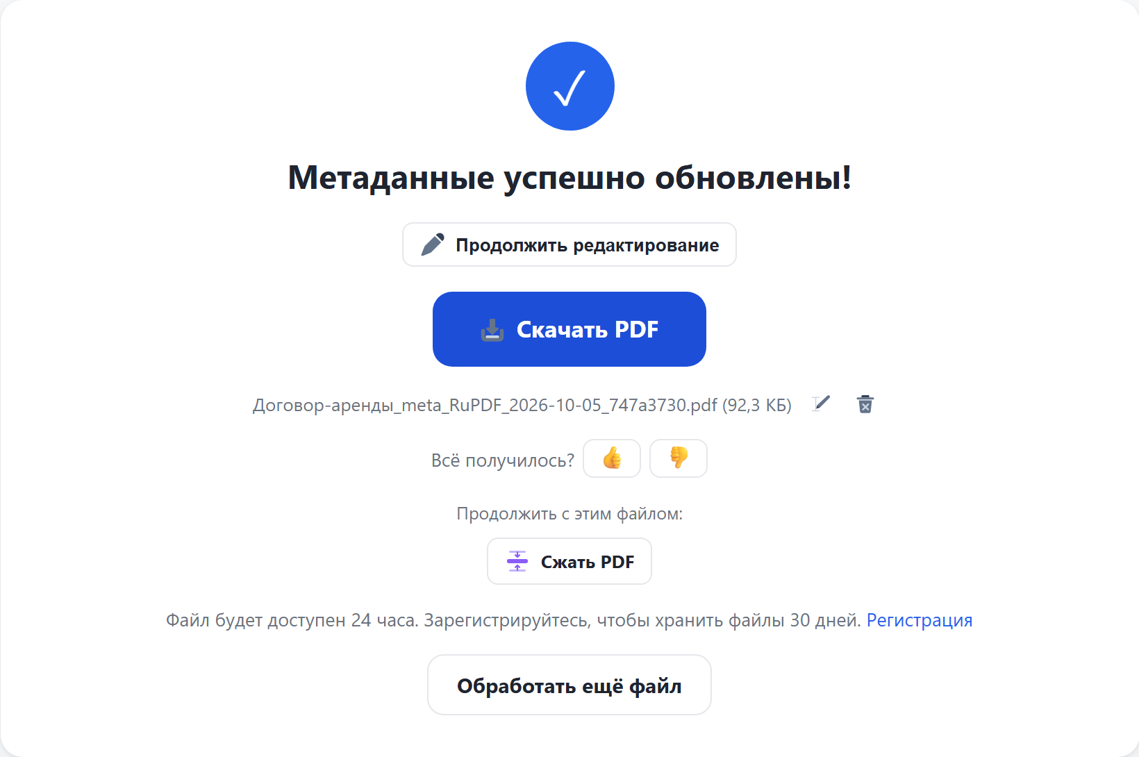 Результат: кнопка «Скачать PDF»