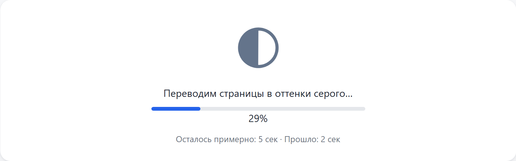 Идёт преобразование страниц