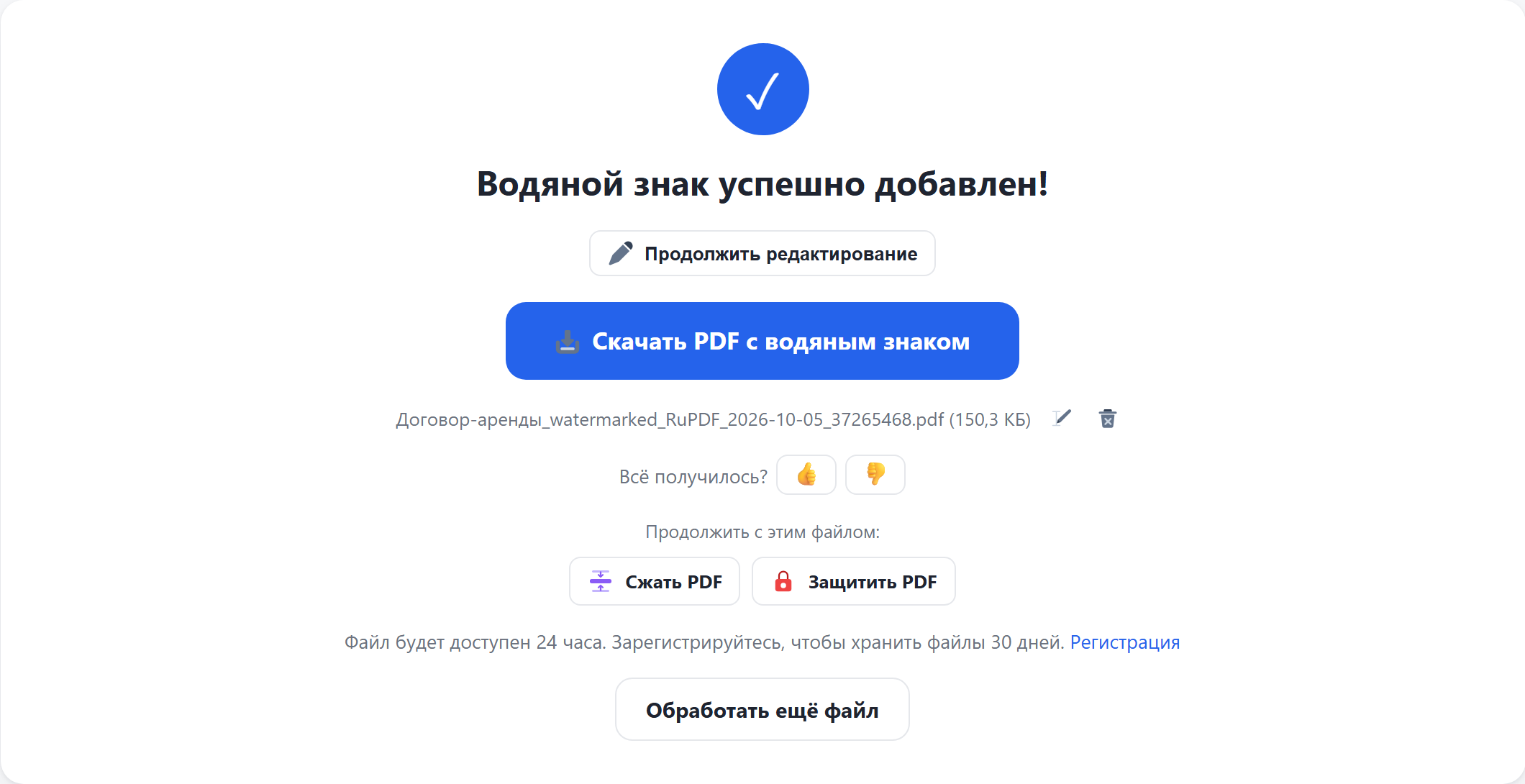 Результат: кнопка «Скачать PDF с водяным знаком»