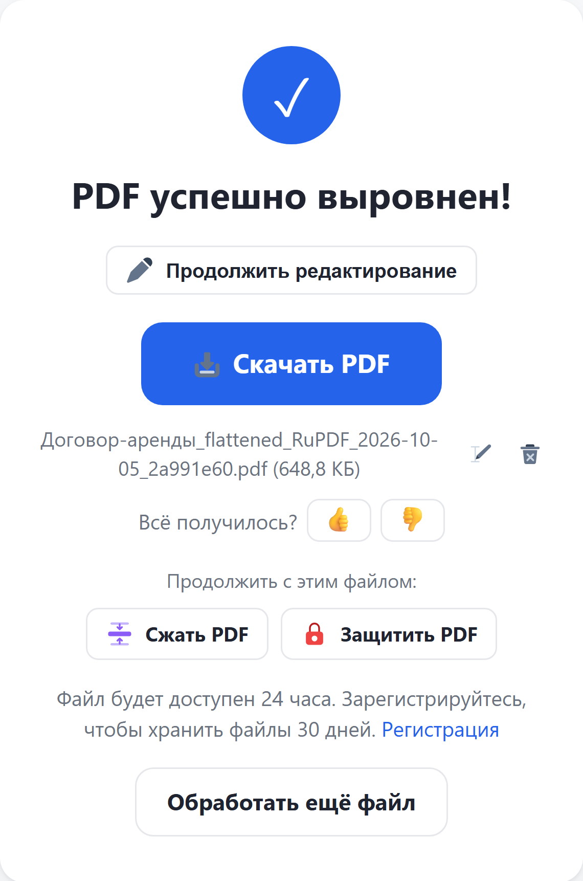Результат: кнопка «Скачать PDF»