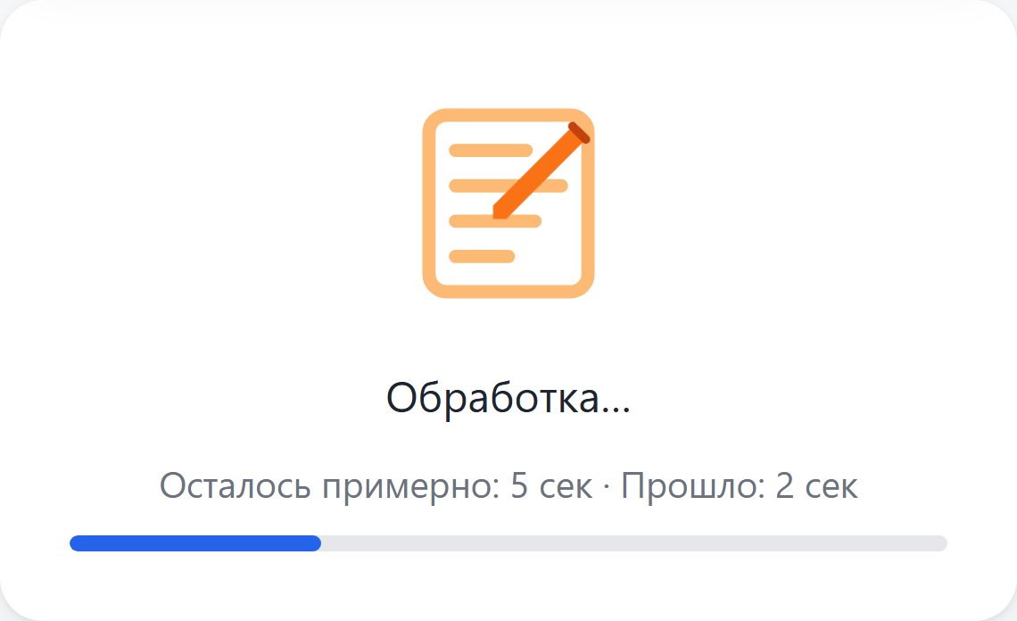 Идёт сохранение правок