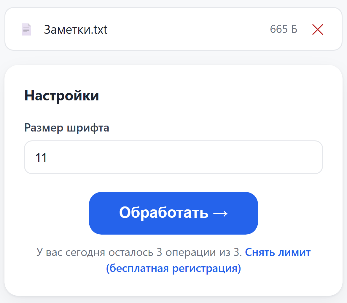 Загруженный текстовый файл и поле «Размер шрифта»
