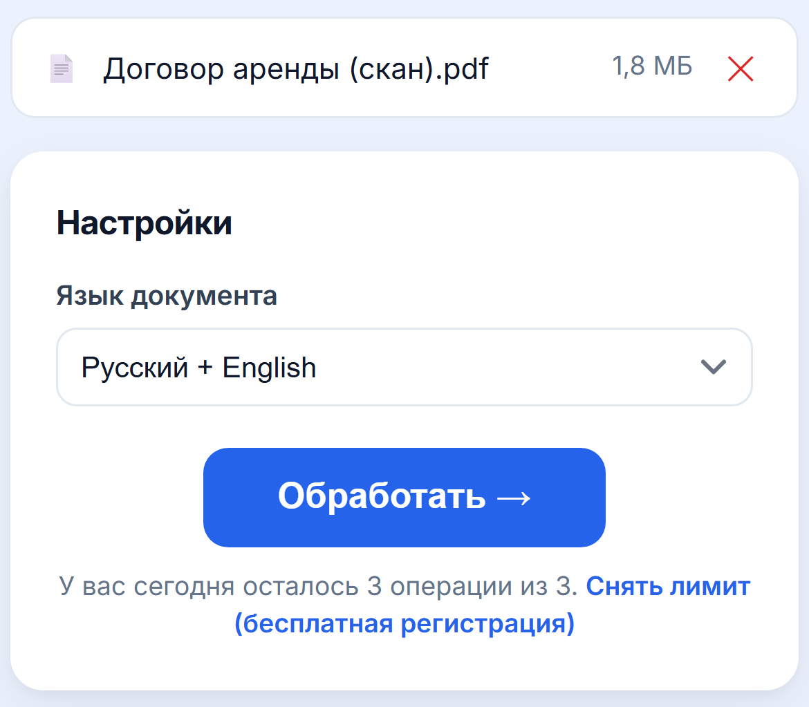 Загруженный скан и выбор языка документа