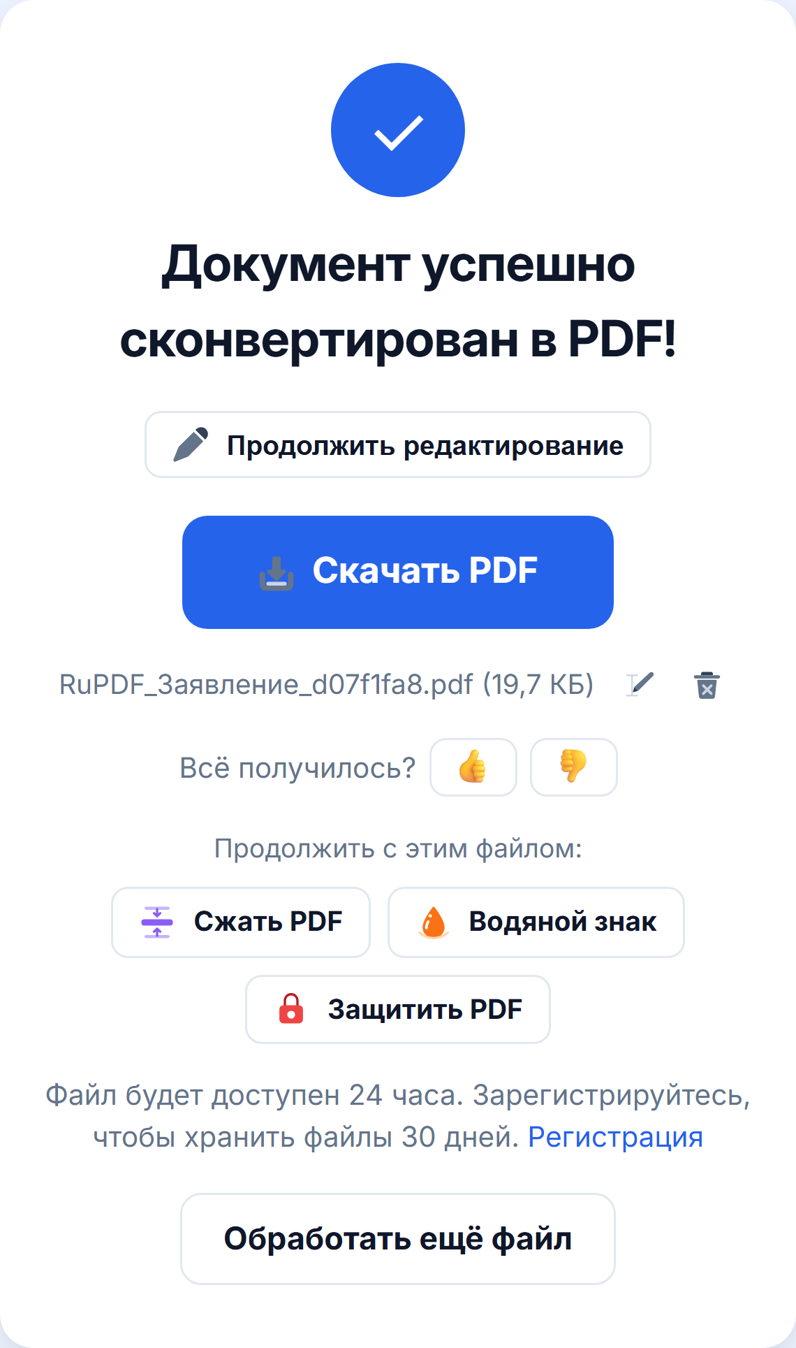 Результат: кнопка «Скачать PDF»