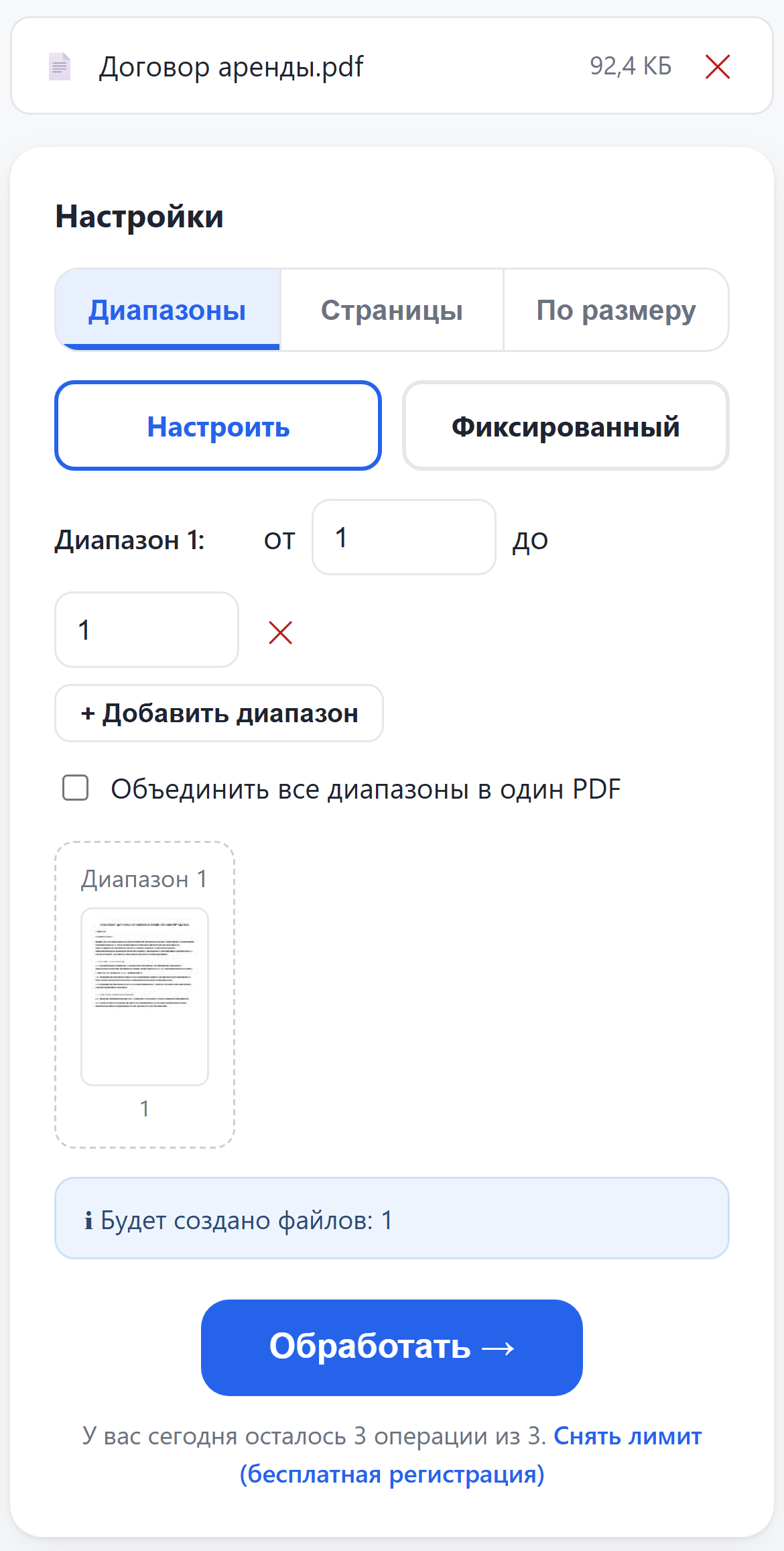 Вкладка «Диапазоны» с полями «от» и «до» и миниатюрами страниц