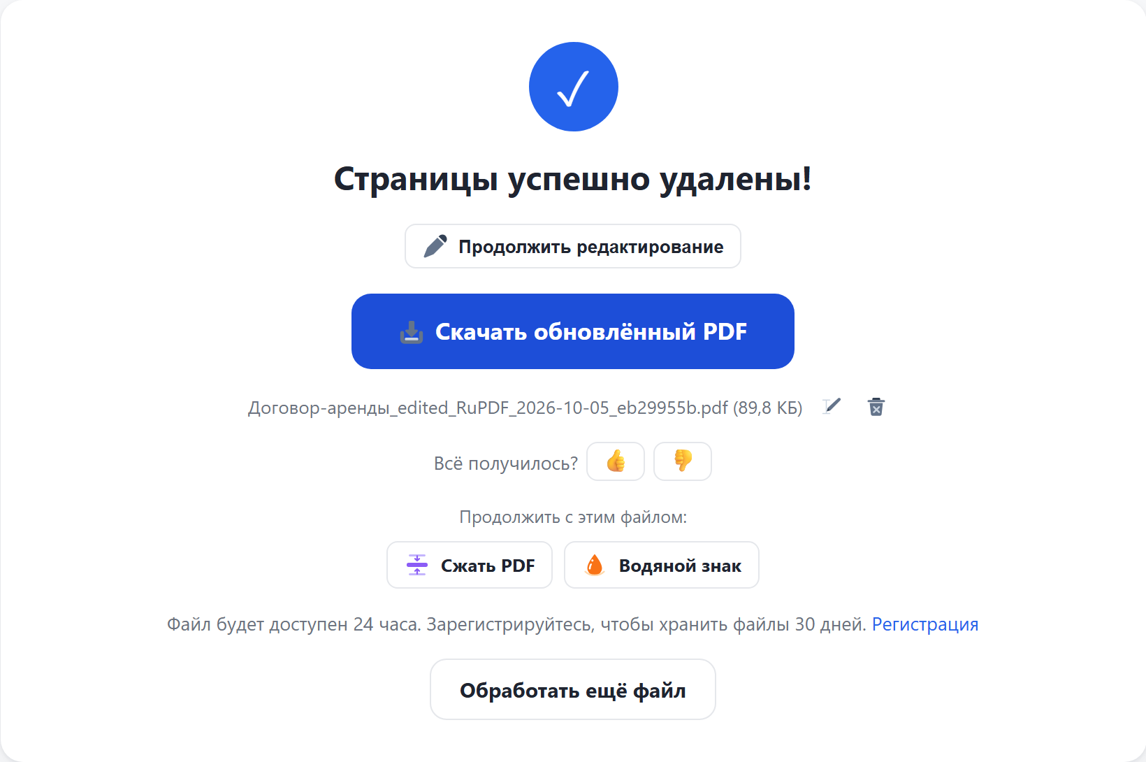Результат: кнопка «Скачать обновлённый PDF»