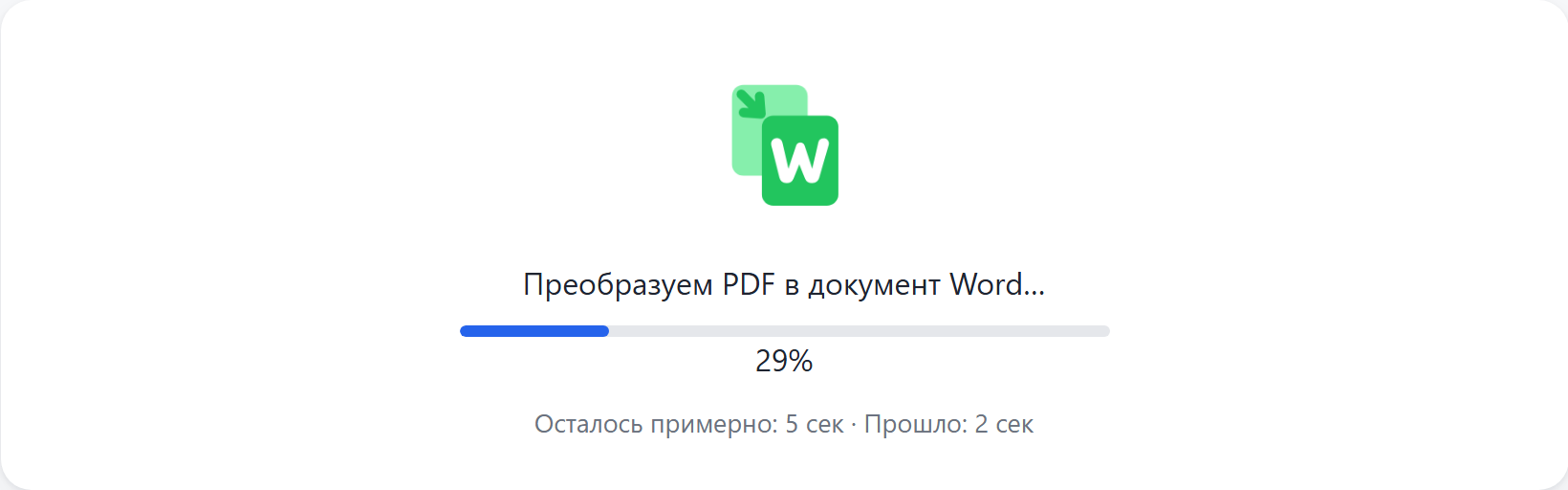 Идёт конвертация PDF в DOCX