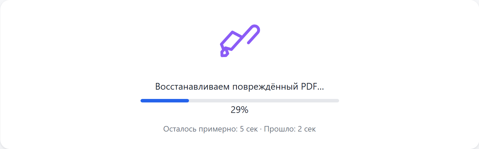 Идёт восстановление структуры файла