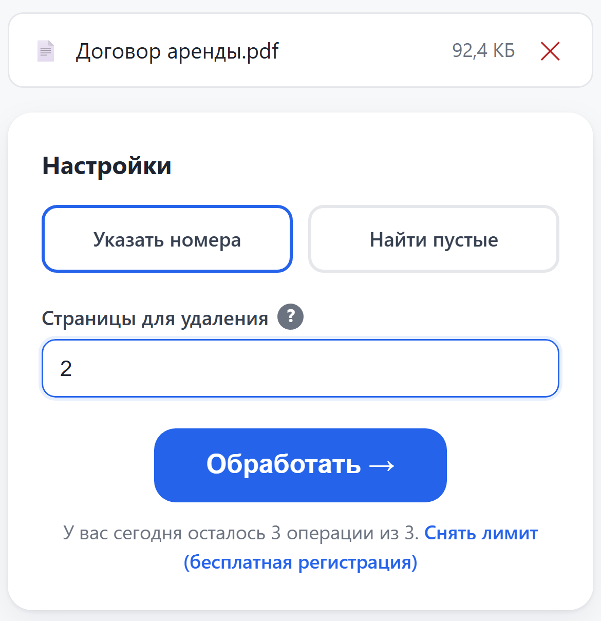 Режим «Указать номера»: в поле введена страница 2