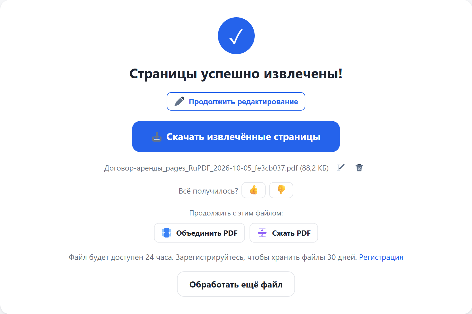Результат: кнопка «Скачать извлечённые страницы»