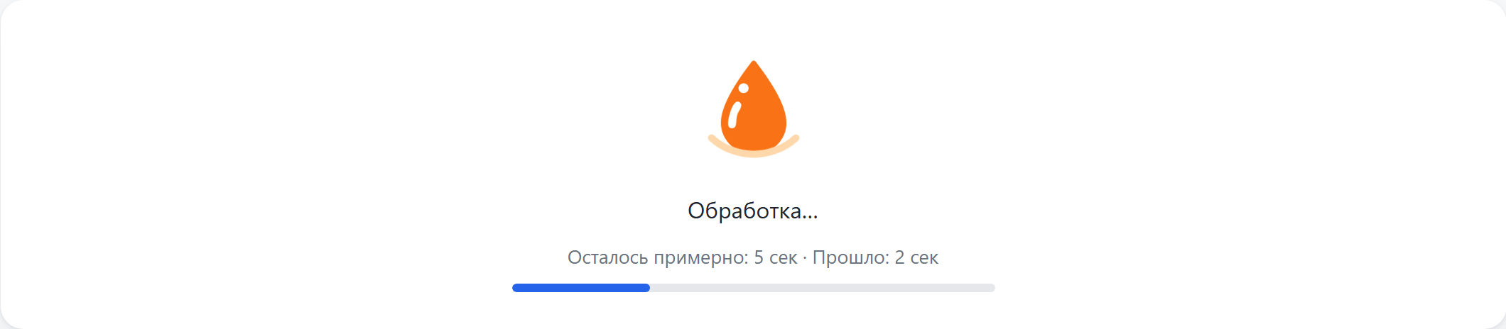 Идёт наложение водяного знака