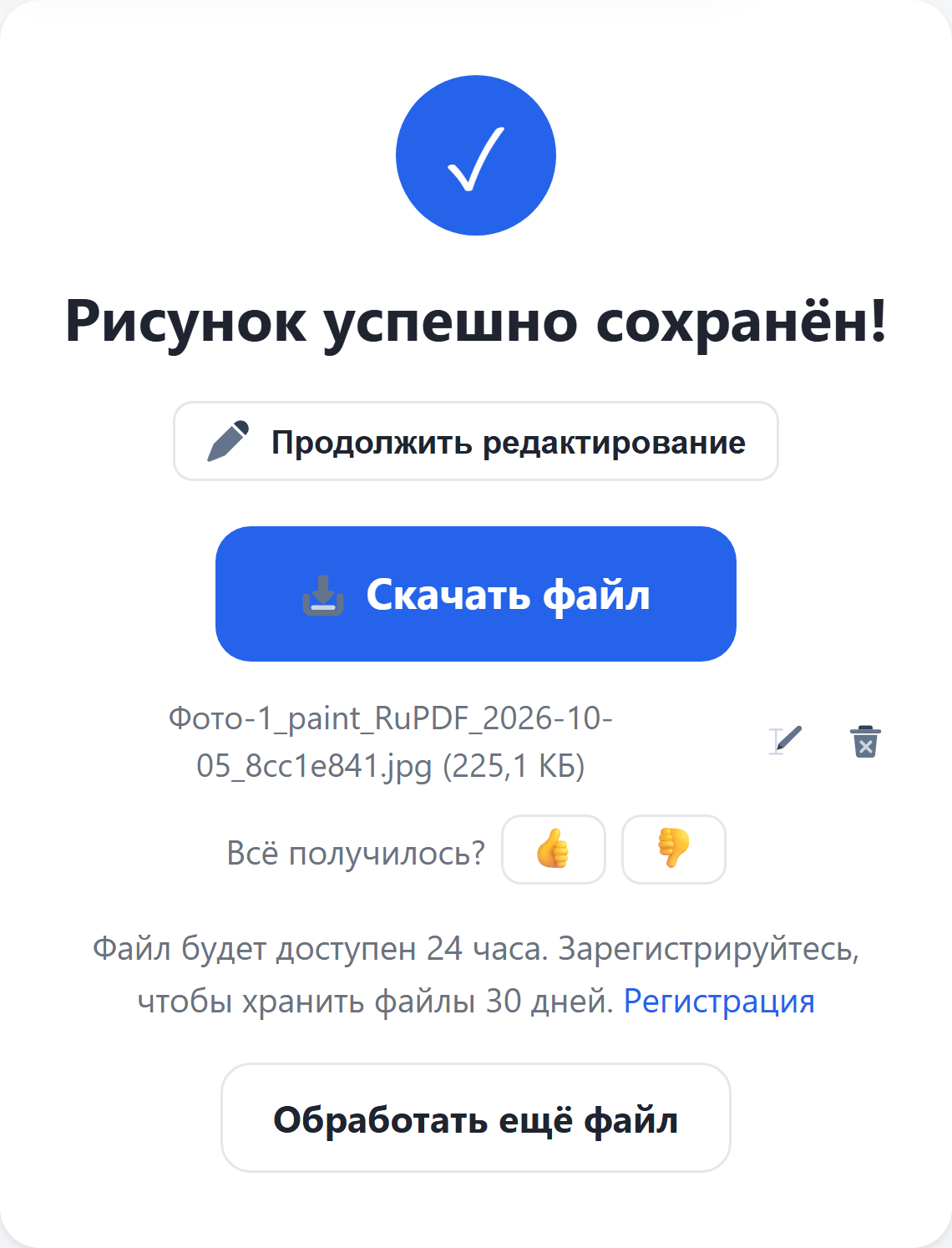 Результат: кнопка «Скачать файл»