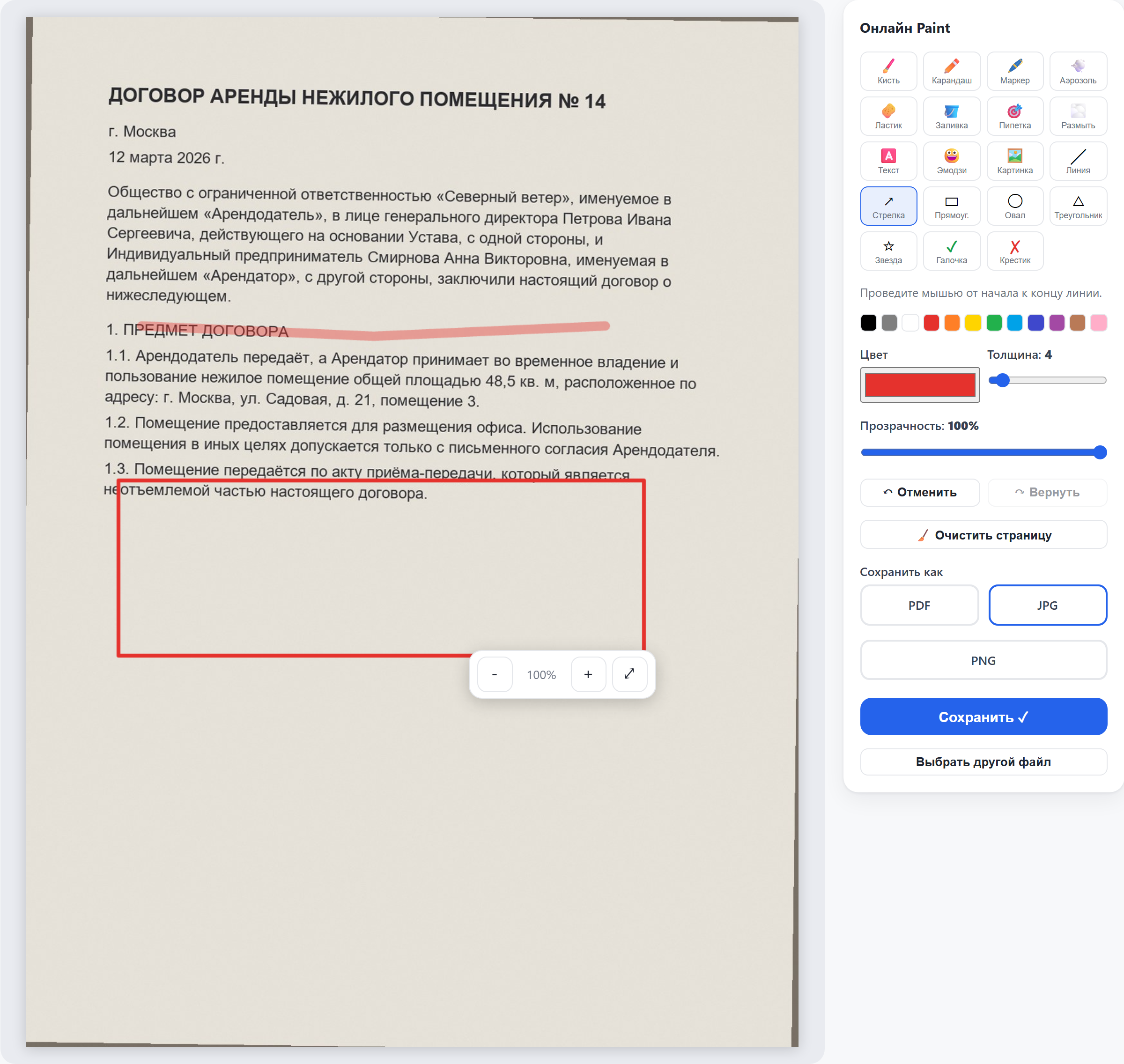 На картинке нарисованы маркер, рамка и стрелка