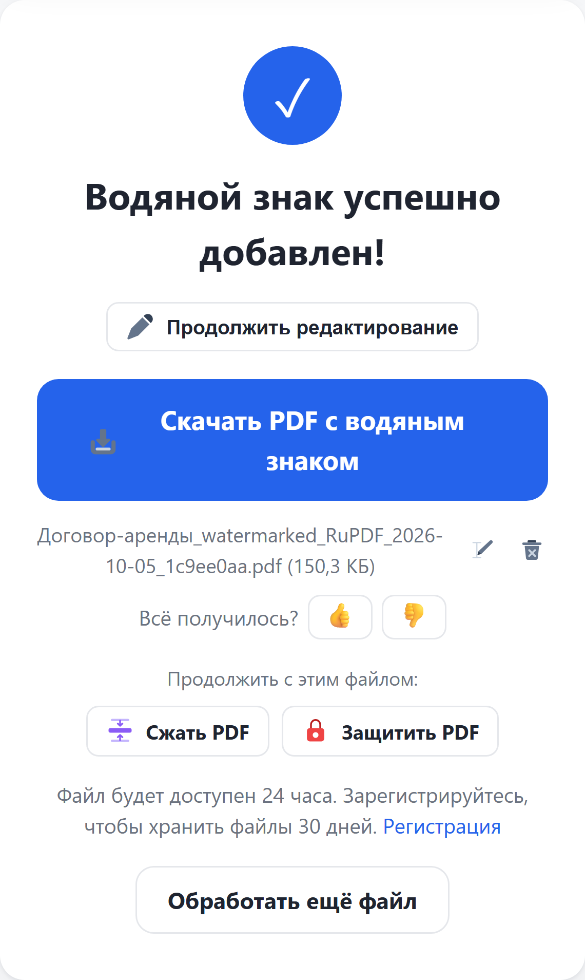 Результат: кнопка «Скачать PDF с водяным знаком»