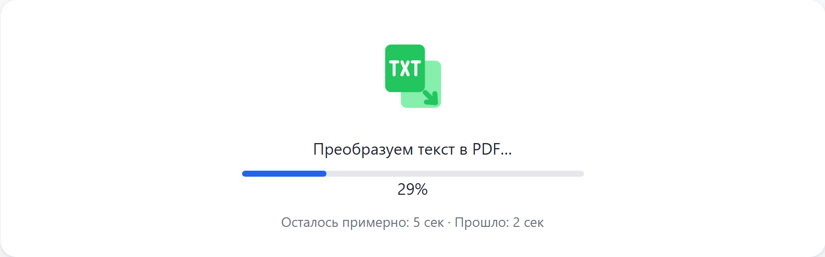 Идёт сборка PDF из текста