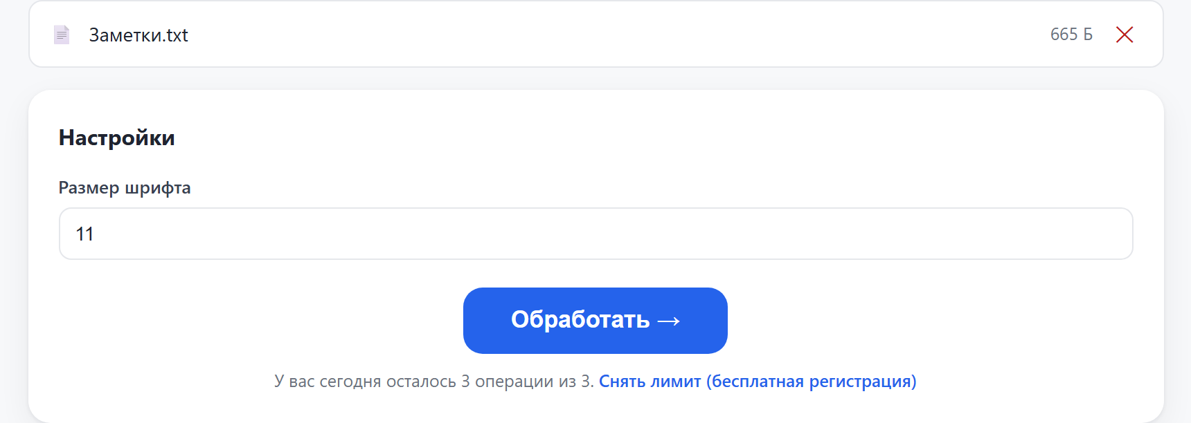 Загруженный текстовый файл и поле «Размер шрифта»