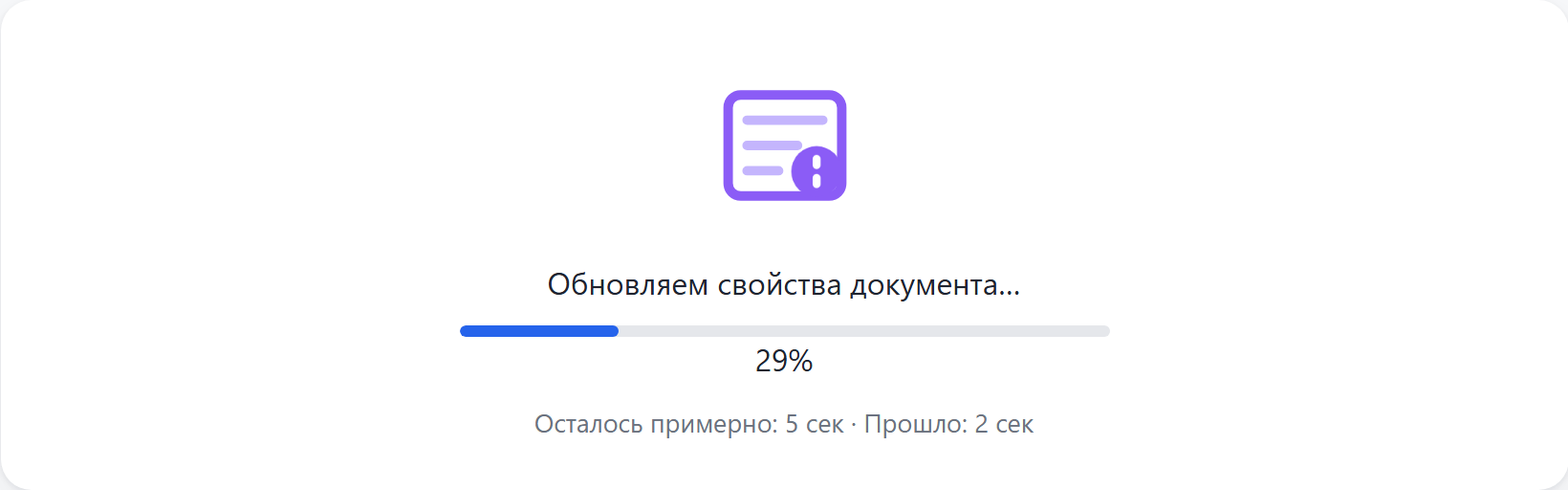 Идёт запись свойств