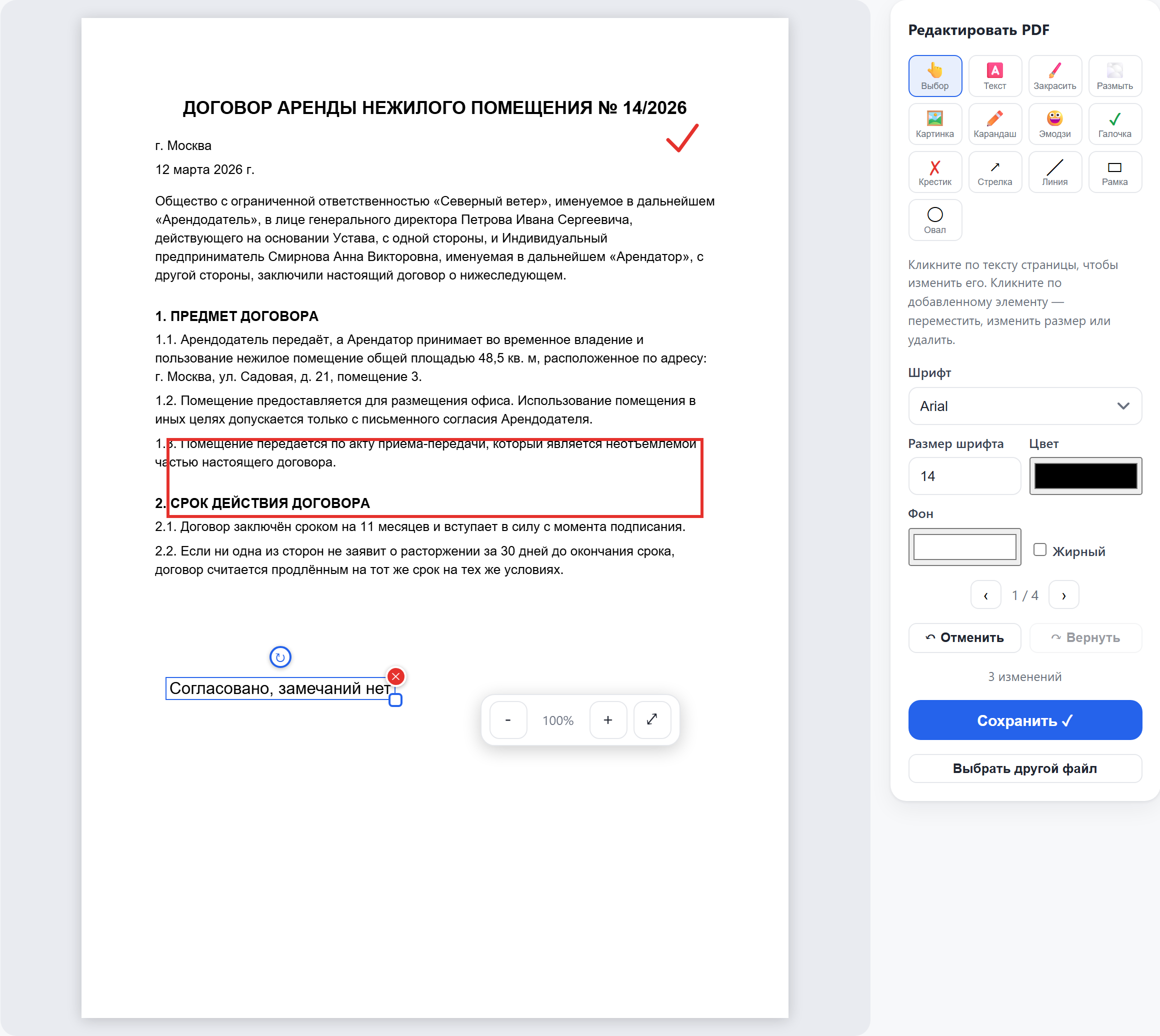 На странице добавлены рамка, галочка и надпись