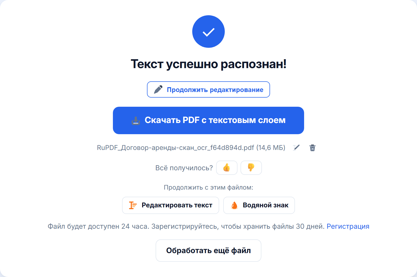 Результат: кнопка «Скачать PDF с текстовым слоем»