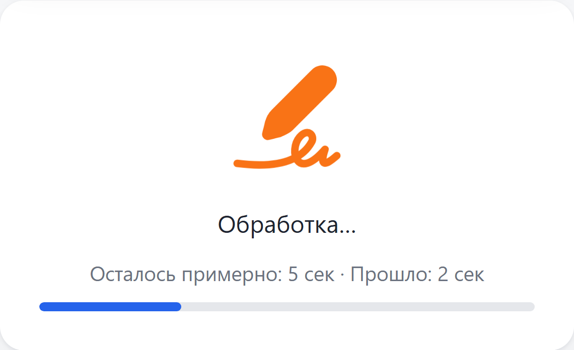 Идёт сохранение подписи в документ