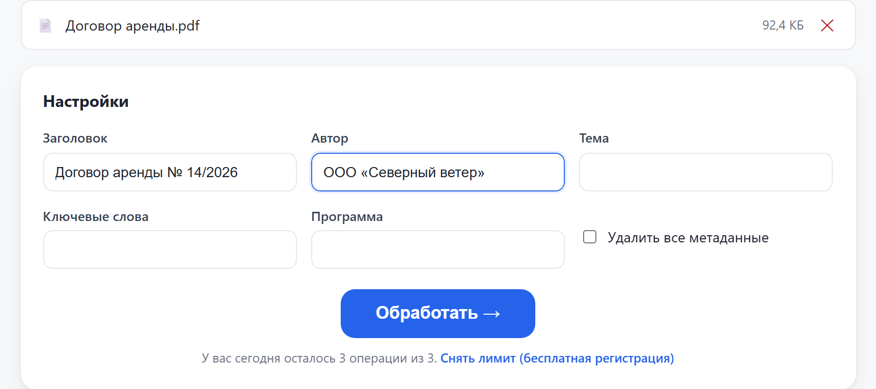 Поля метаданных: заполнены заголовок и автор