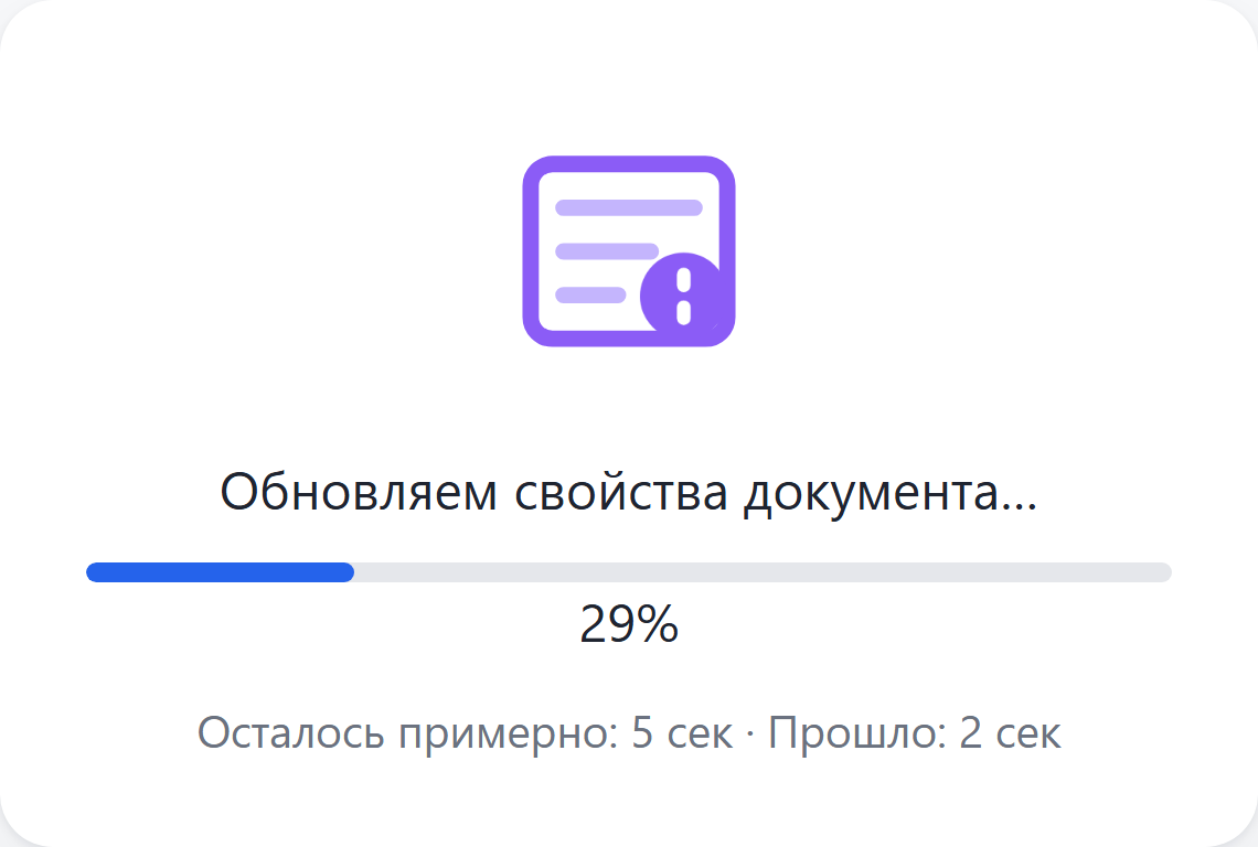 Идёт запись свойств