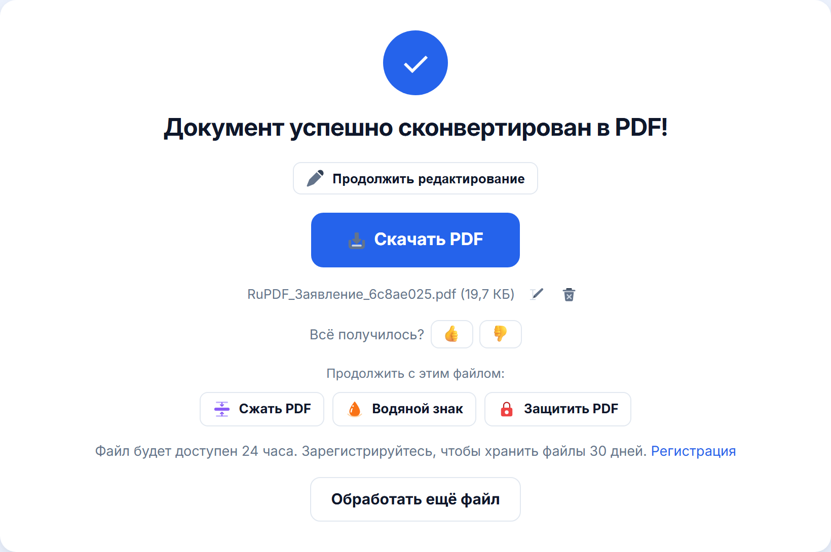 Результат: кнопка «Скачать PDF»