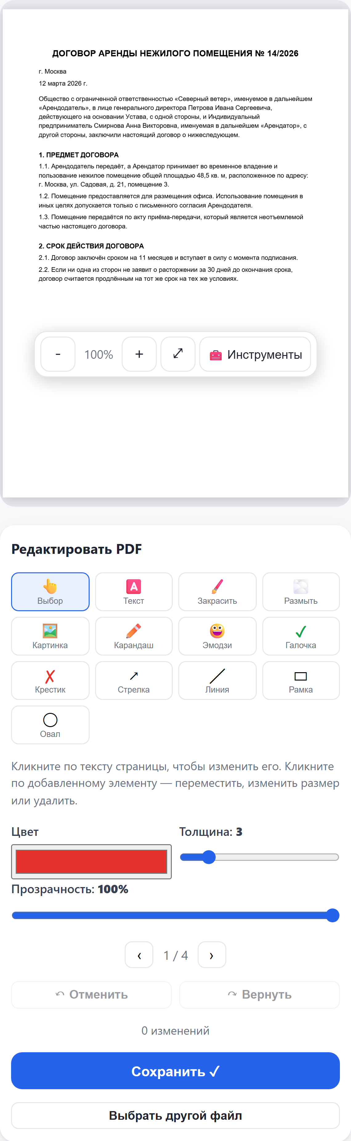 Редактор PDF: страница и панель инструментов