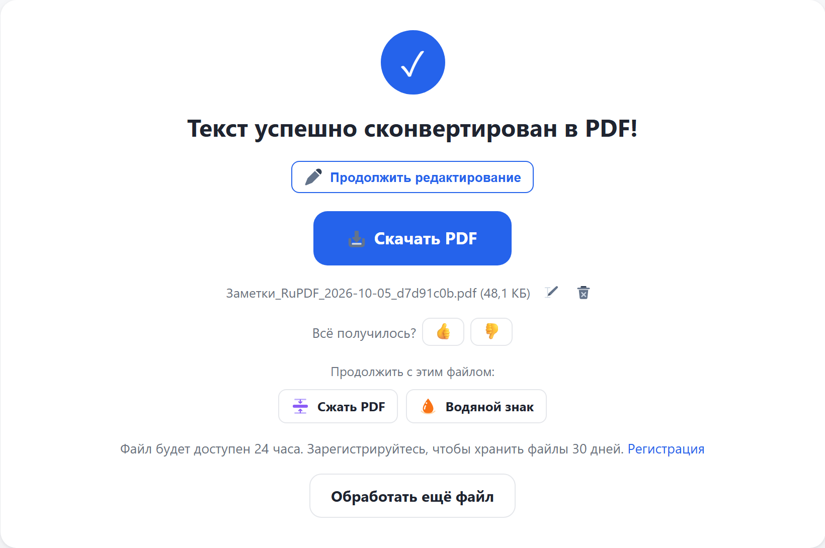 Результат: кнопка «Скачать PDF»