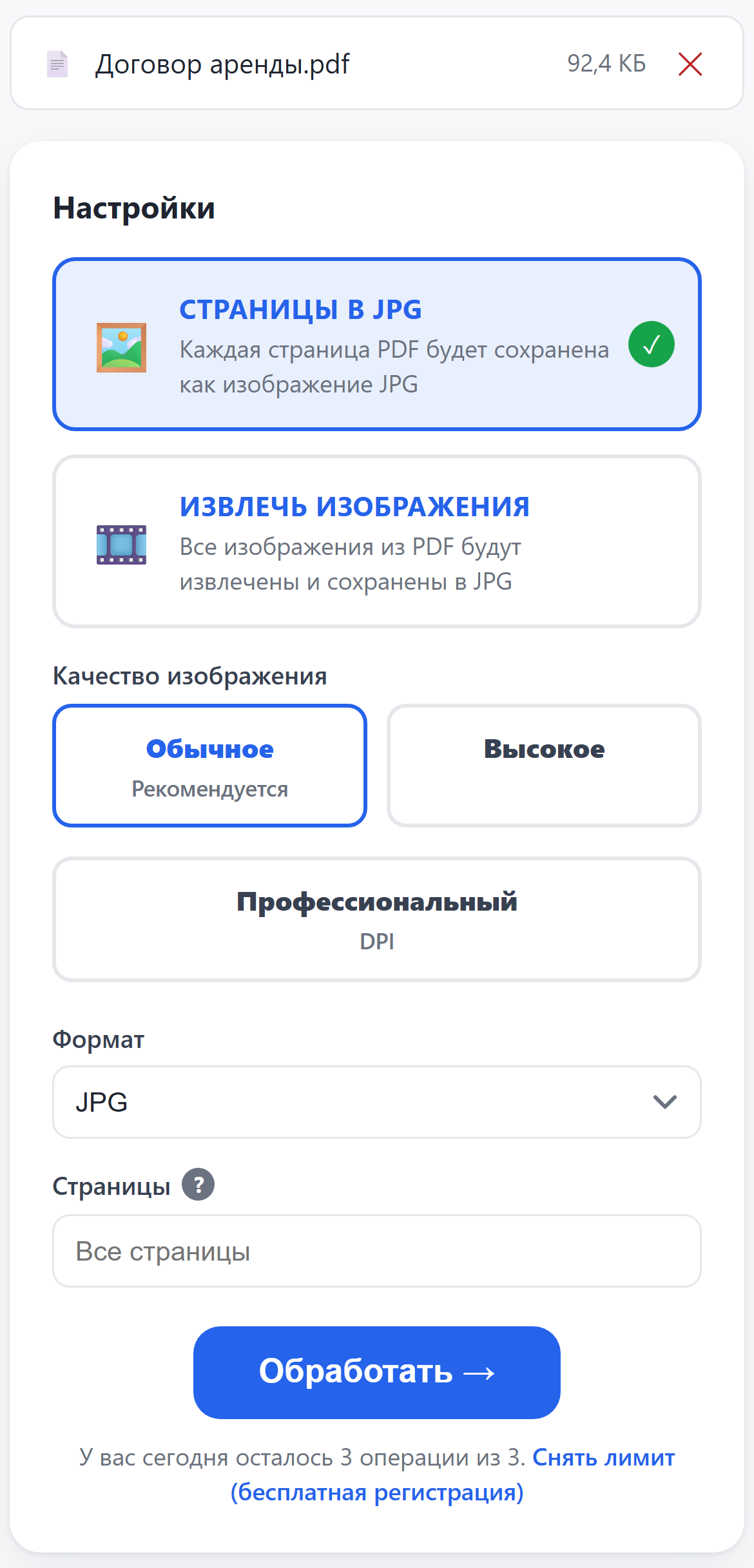 Режимы «Страницы в JPG» и «Извлечь изображения», выбор качества и формата