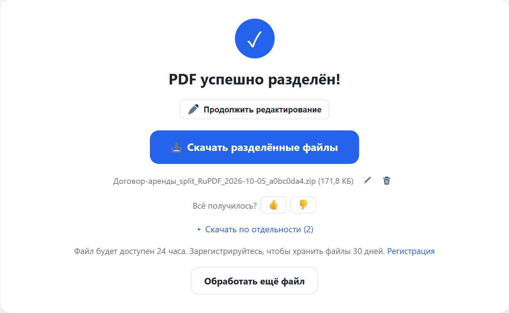 Результат: архив с частями и ссылка «Скачать по отдельности»