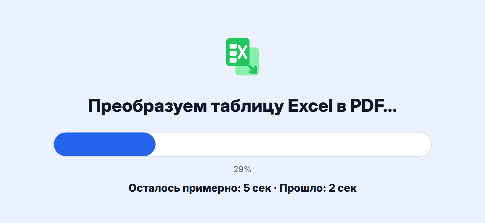 Идёт конвертация таблицы в PDF