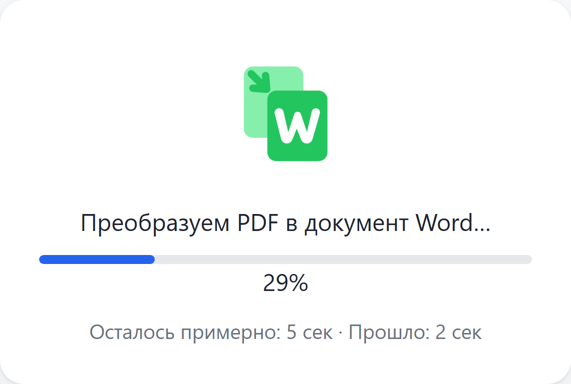 Идёт конвертация PDF в DOCX